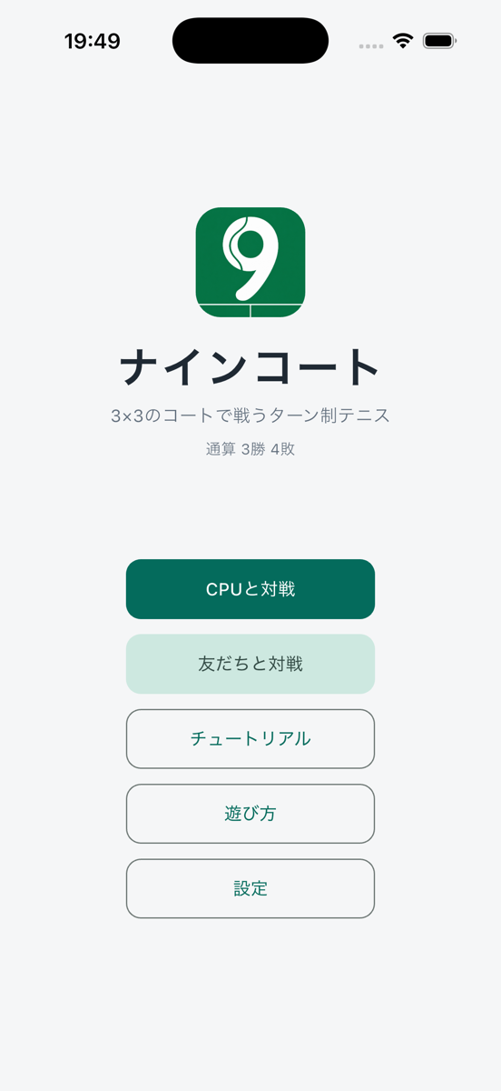 ホーム画面。CPUと対戦、友だちと対戦、チュートリアルなどのメニュー。